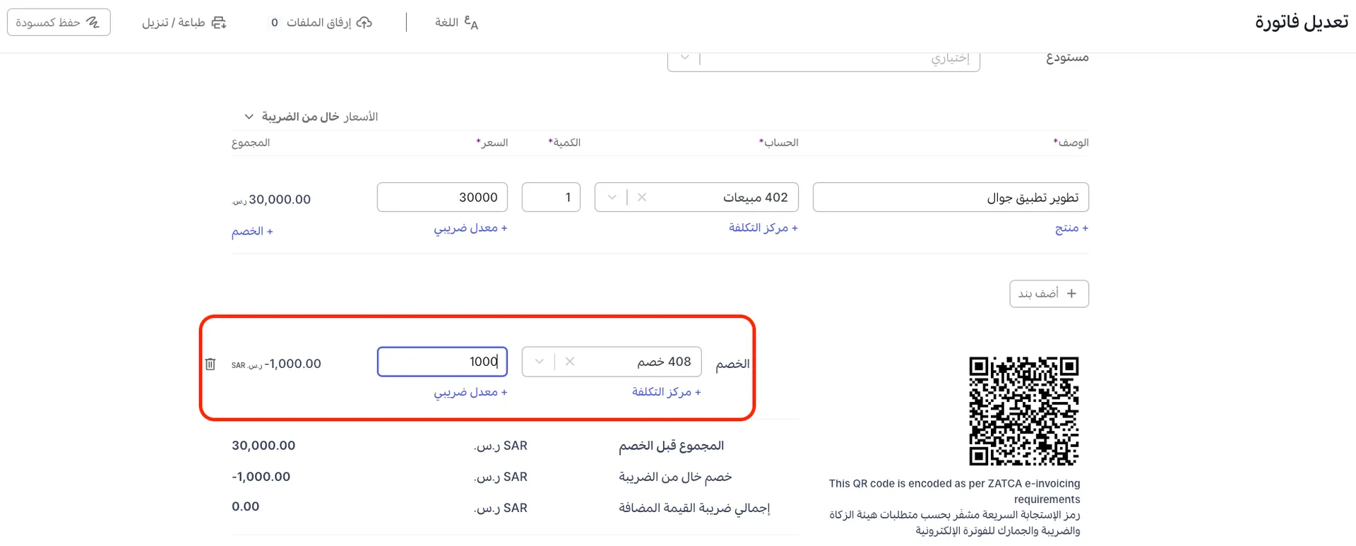 خصم على إجمالي الفاتورة